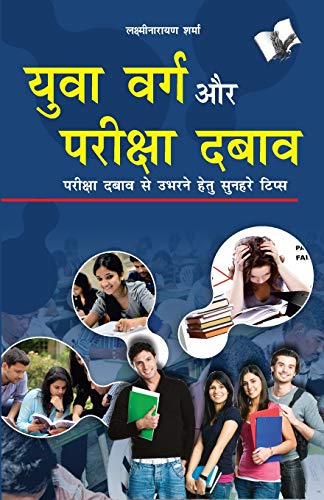 Yuwa Varg Aur Pariksha Dabaw