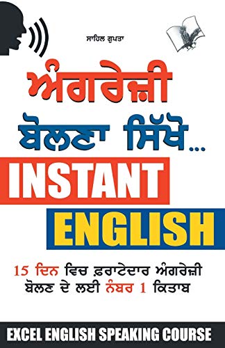 Angreji Bolna Sikhen