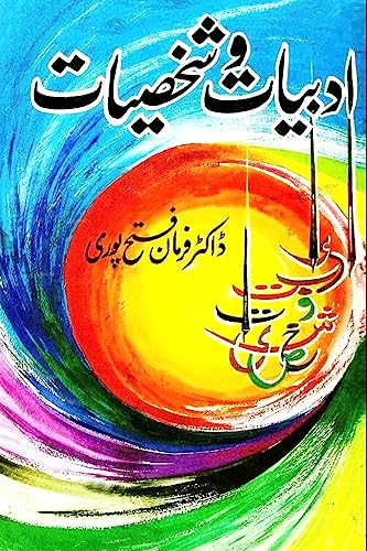 Adbiyaat-o-Shakhsiyaat