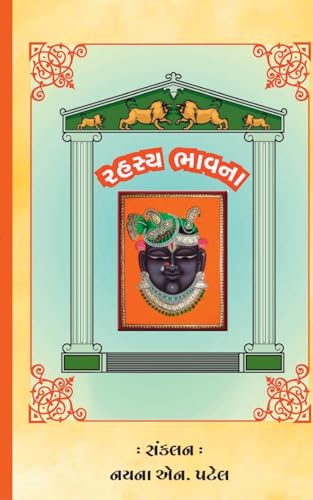Rahasya Bhavna
