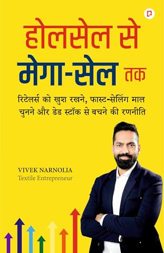 होलसेल से मेगा-सेल तक