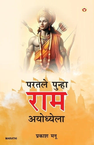 Fir Aaye Ram Ayodhya Me - Marathi (Edition1st)
