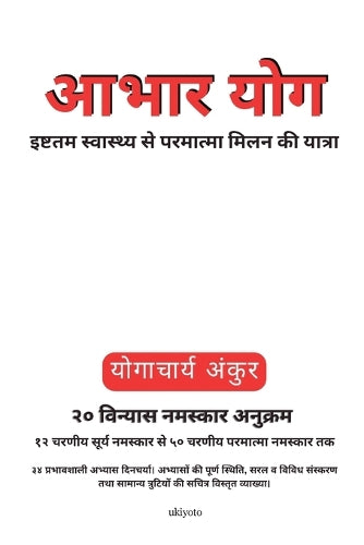 आभार योग (Edition1)