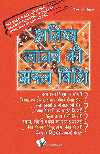 Bhavishya Janne Ki Saral Vidhi