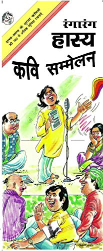 Rangarang Hasya Kavi Sammelan