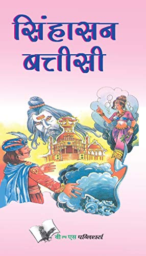 Singhasan Battisee