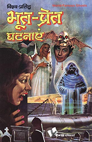 Bhoot Pret Ghatnaye
