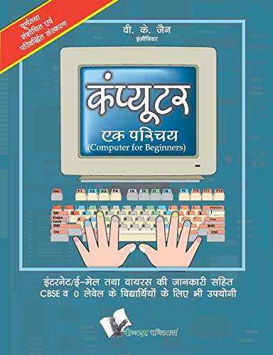 Computer Ek Parichay