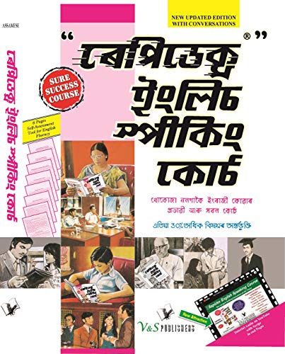Rapidex English Speaking Course (Assame) (with Youtube Av)