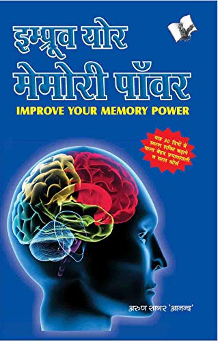 Improve Your Memory Power