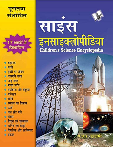 Children's Science Encyclopedia