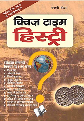 Quiz Time History