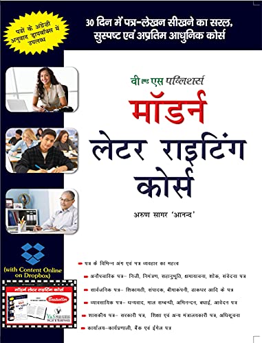 Modern Letter Writing Course Hindi (with Online Content on Dropbox)