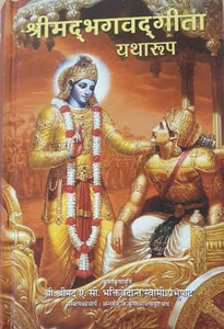Bhagavad Gita As It Is [Hindi Language Pocket edition] 