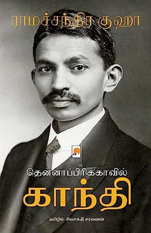 Thenafricavil Gandhi