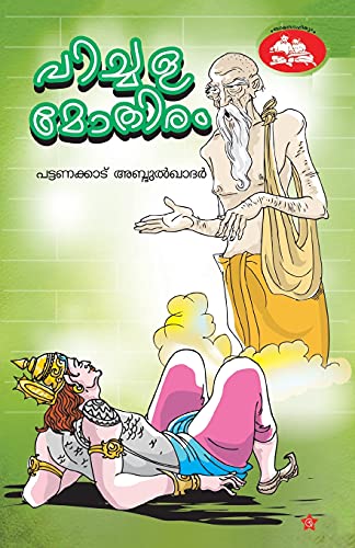 Pichala Mothiram
