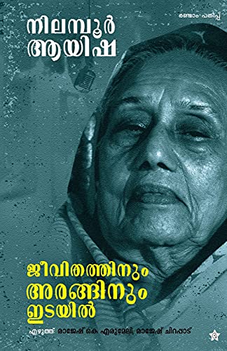 Nilaboor aisha jeevithathinum araginumidayil By Rajesh Written By ...