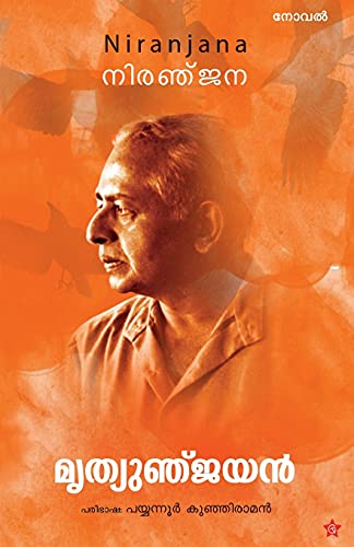 Mrityunjayan