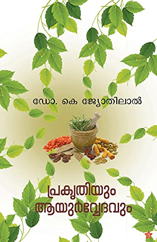 Prakrithiyum ayurvedavum