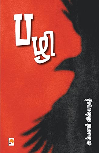 Pazhi