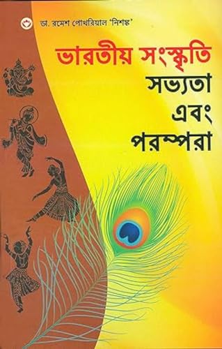 Bhartiya Sanskriti Sabhyata Aur Parampara