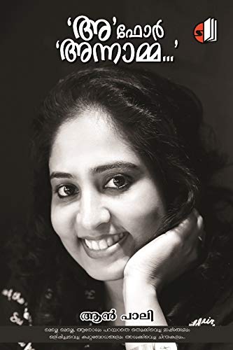 Aa For Annama