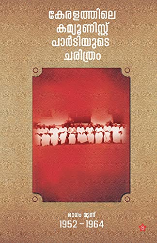 keralathile communist partyude charithram 1952-64 bhagam moonu By Group ...