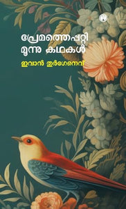 Premathepatti Moonu Kadhakal 