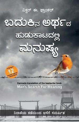 Badukina Arthada Hudukatadalli Manushya (Kannada Edition of Man's Search For Meaning) by Viktor Frankl