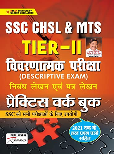 SSC-CHSL-Tier-II-Descriptive Exam-H-Repair-2021