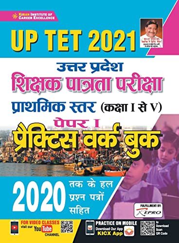UP TET Class 1 to 5 Teacher Ability Paper-I PWB-H-28 Sets Repair 2021old code 2762