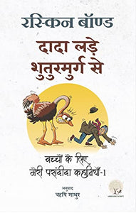 Dada Lade Shuturmurg Se 