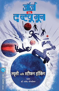 George and the Blue Moon 