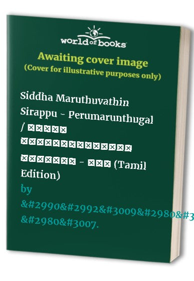 Siddha Maruthuvathin Sirappu - Perumarunthugal / சித்த மருத்துவத்தின் சிறப்பு - பெர (Tamil Edition)