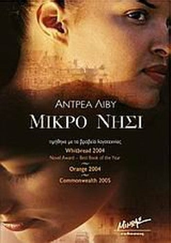 mikro nisi / μικρό νησί