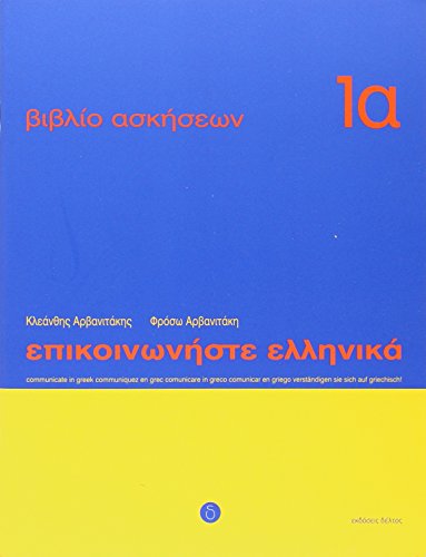 Communicate in Greek Workbook 1A