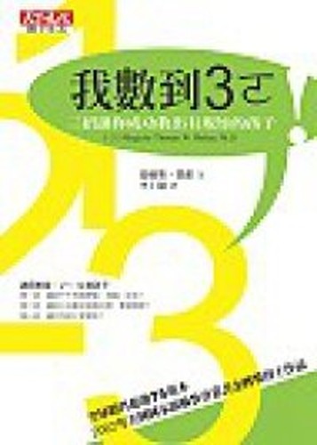 1-2-3 Magic: Effective Discipline for Children 2-12 (123 Magic) (Chinese Edition)