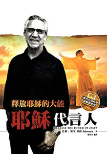 Release the Power of Jesus (Chinese Trad) 