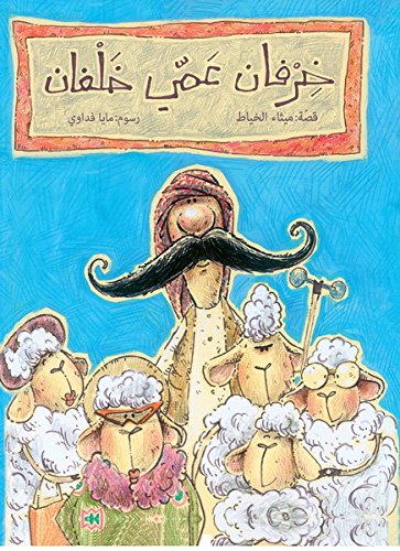 Les Moutons de mon Oncle Khalfan