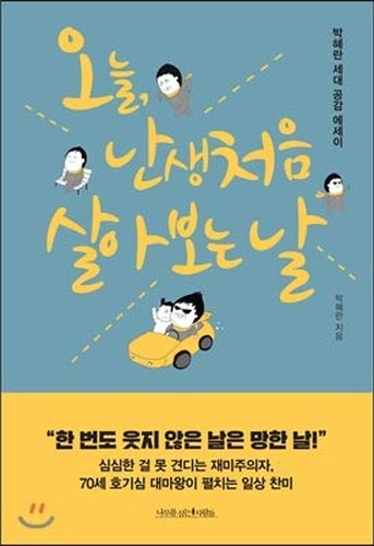 Today, the first day of my life (Korean Edition)