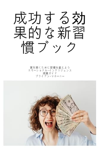 成功する効果的な新習慣ブック