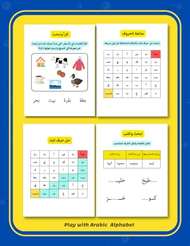 Play with Arabic Alphabet: العب مع الحروف,كتاب أنشطة للأطفال لتعلم الحروف العربية للمرحلة العمرية من 6-8 سنوات,Activity Book for Kids to Learn Arabic Letters for Ages 6–8