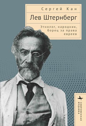 Lev Shternberg