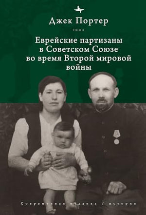 Jewish Partisans of the Soviet Union during World War II