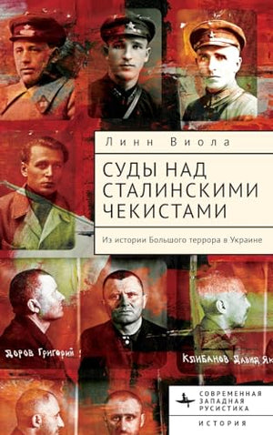 Stalinist Perpetrators on Trial