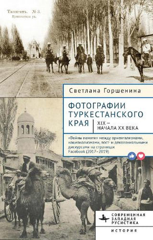 Фотографии Туркестанского края XIX — начала ХХ века.