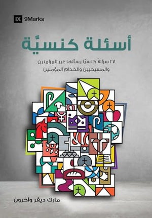Church Questions (Arabic)