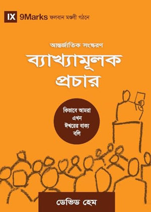 Expositional Preaching (Hindu Bengali)