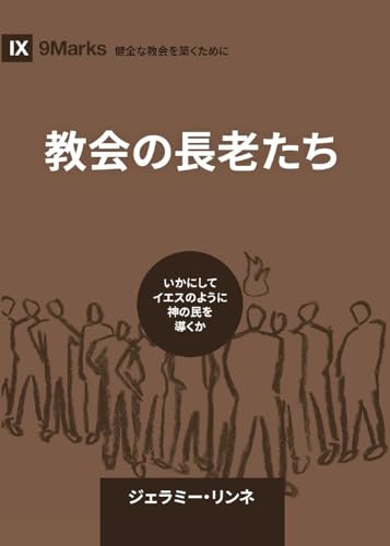 Church Elders / 教会の長老たち