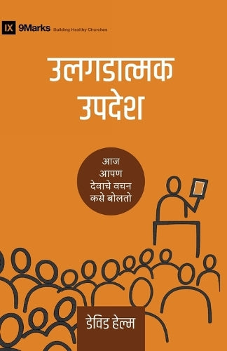 Expositional Preaching / उलगडात्मक उपदेश